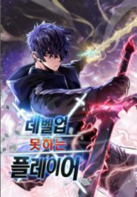 Player That Can’t Level Up مانجا