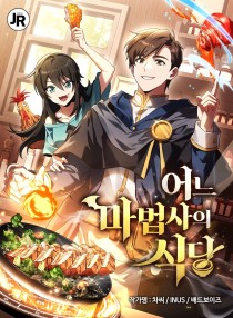 The Archmage’s Restaurant